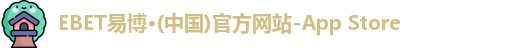 EBET易博